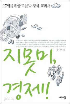 지못미, 경제!