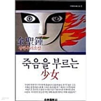 죽음을 부르는 소녀