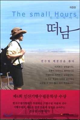 떠남