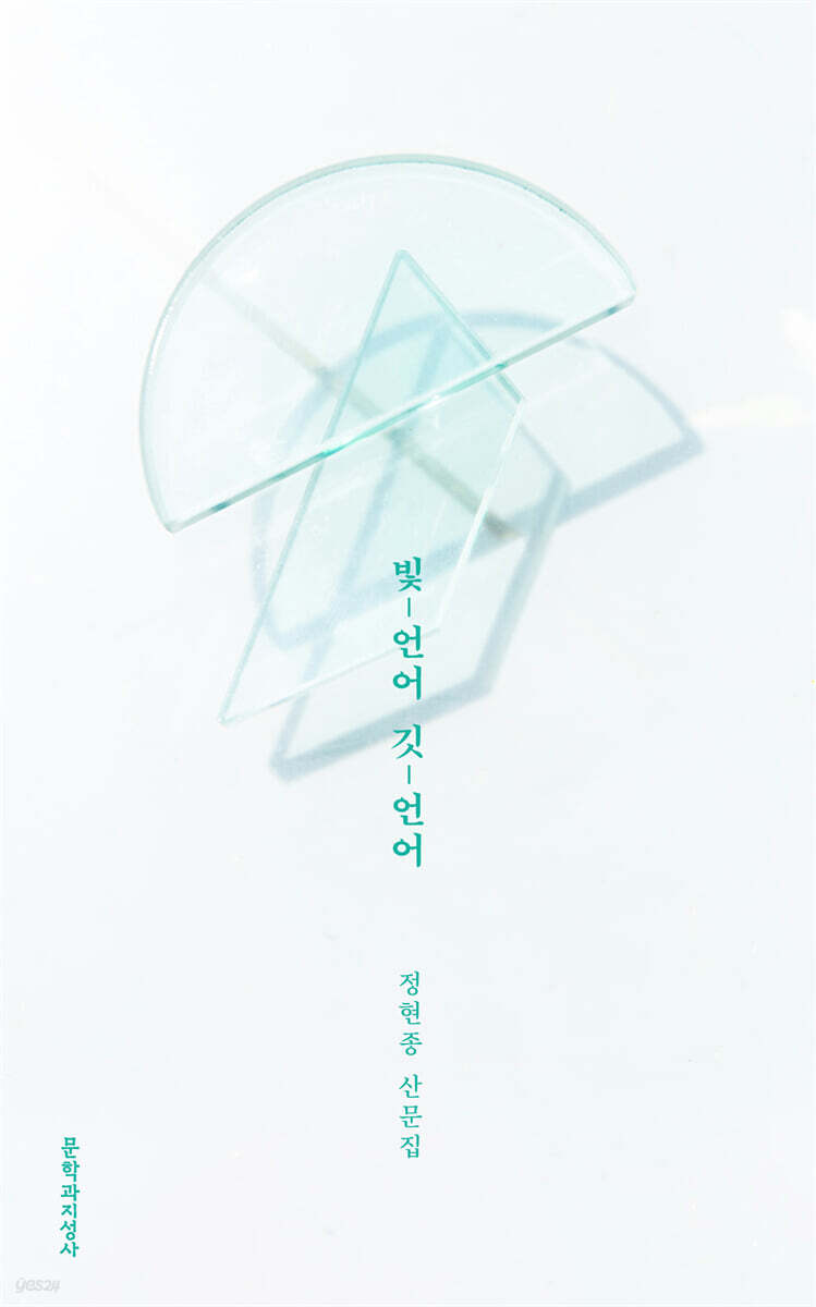 빛-언어 깃-언어