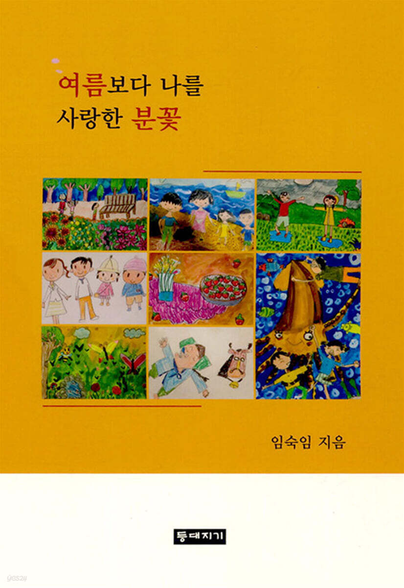 여름보다 나를 사랑한 분꽃