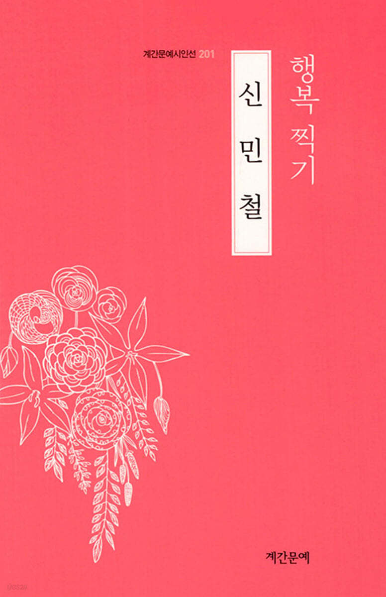 행복 찍기