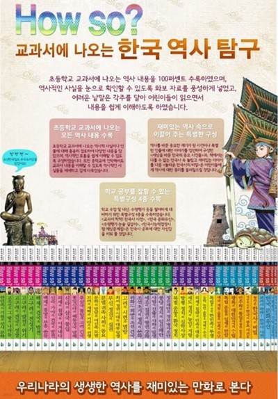 [헤르만 헤세 전집] How so 한국 역사 탐구 (전40권)