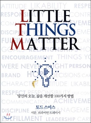 Little Things Matter 
