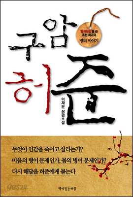 구암 허준