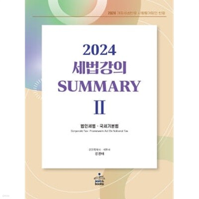 2024   Summary 2 : μ·⺻