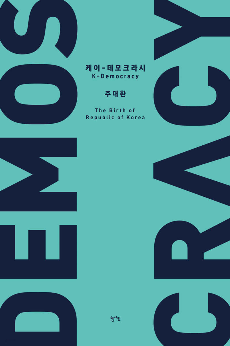 K-데모크라시