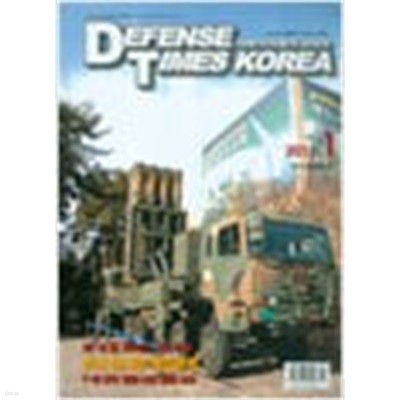 디펜스 타임즈 코리아 2012년-1월호 (Defense Times korea)