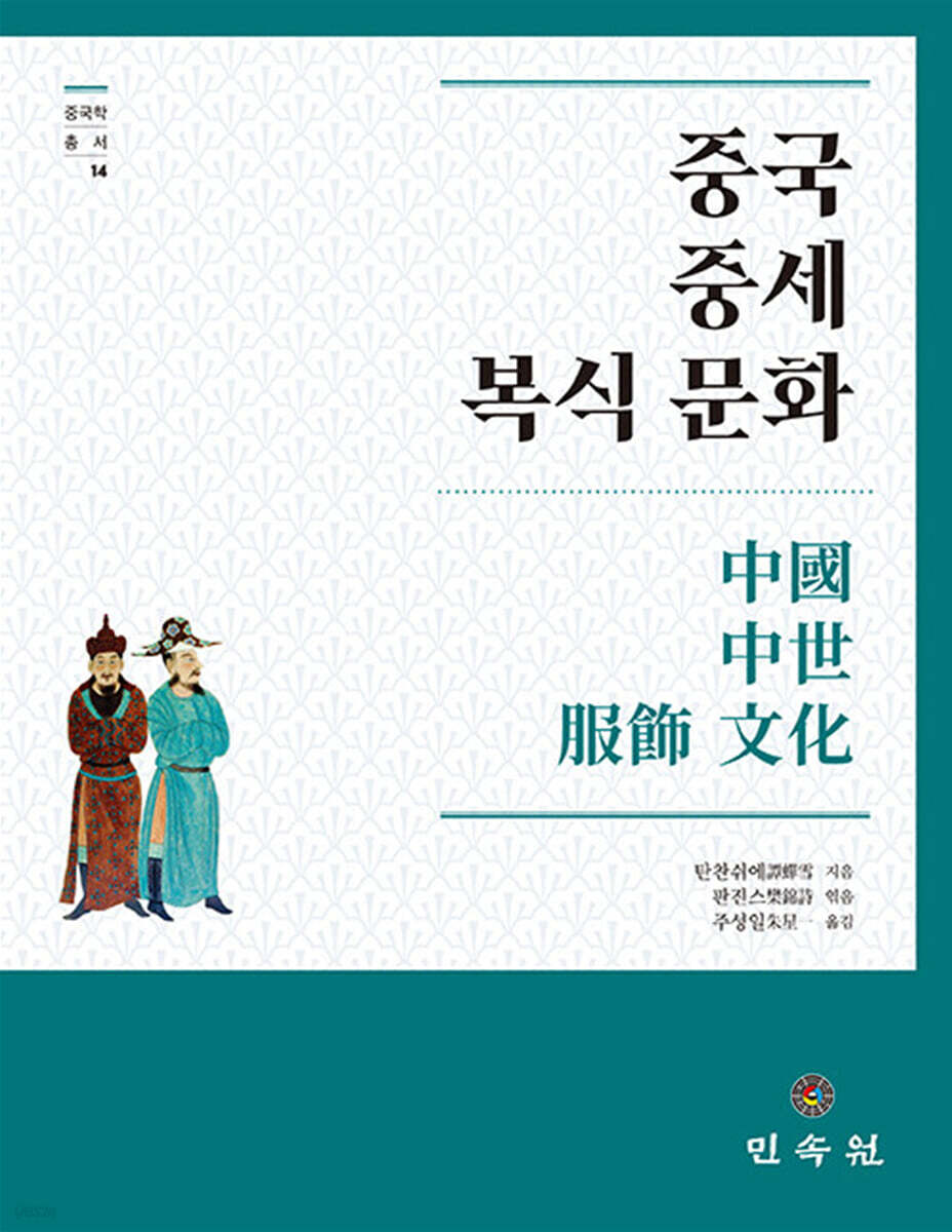 중국 중세 복식 문화