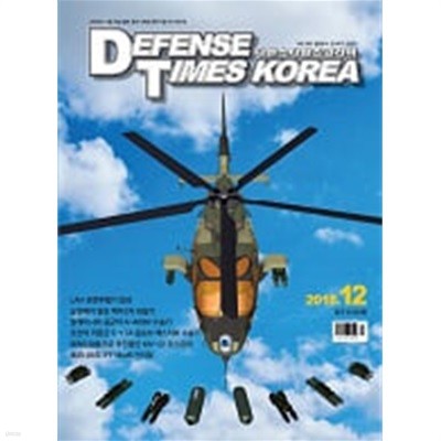 潺 Ÿ ڸ 2018-12ȣ (Defense Times korea)