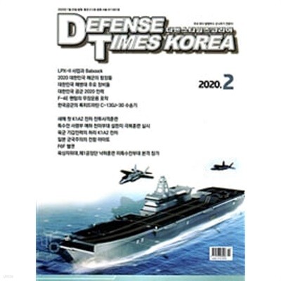 潺 Ÿ ڸ 2020-2ȣ (Defense Times korea)