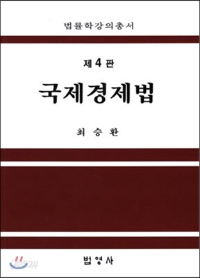 국제경제법