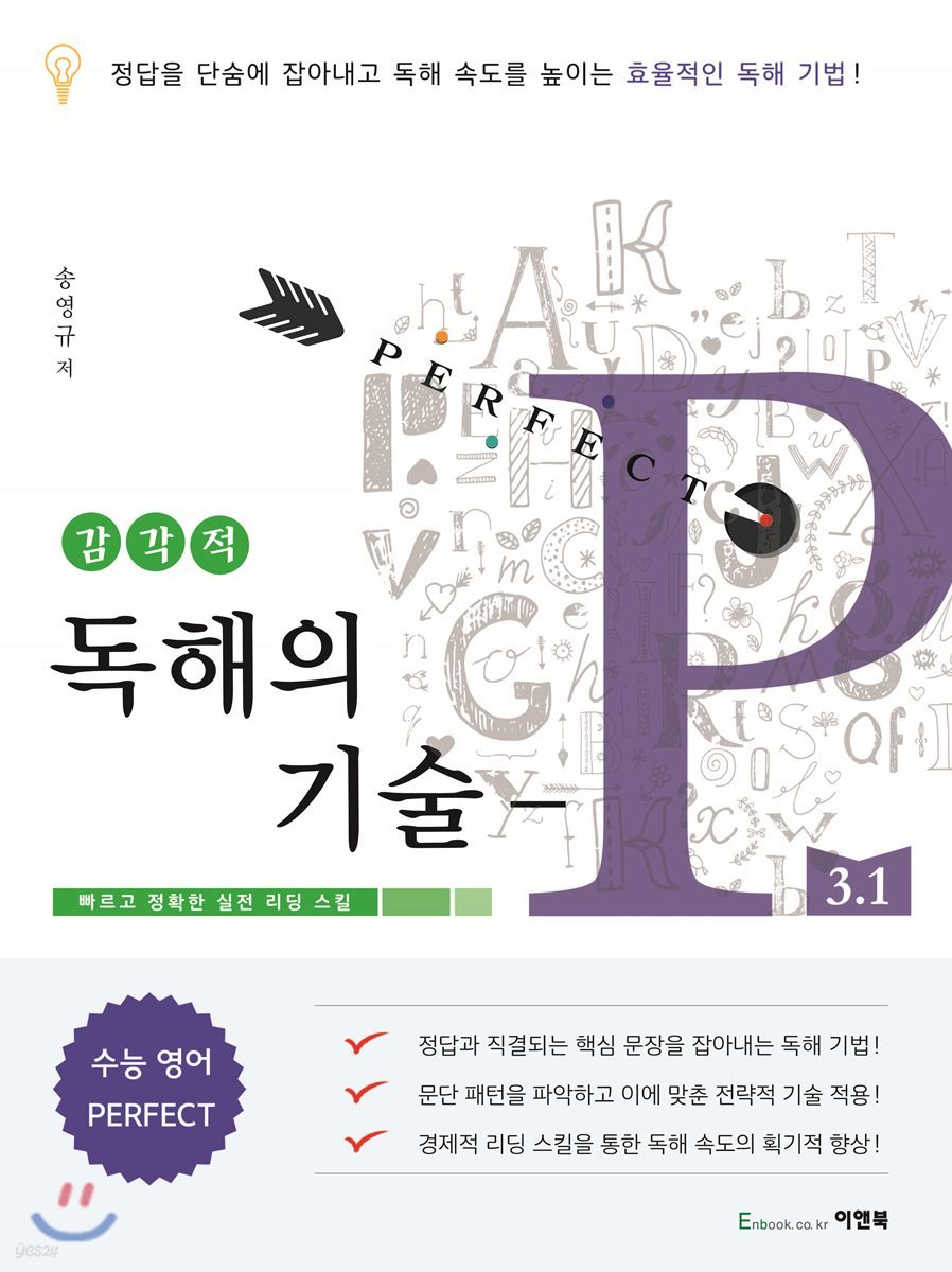 감각적 독해의 기술-P 3.1