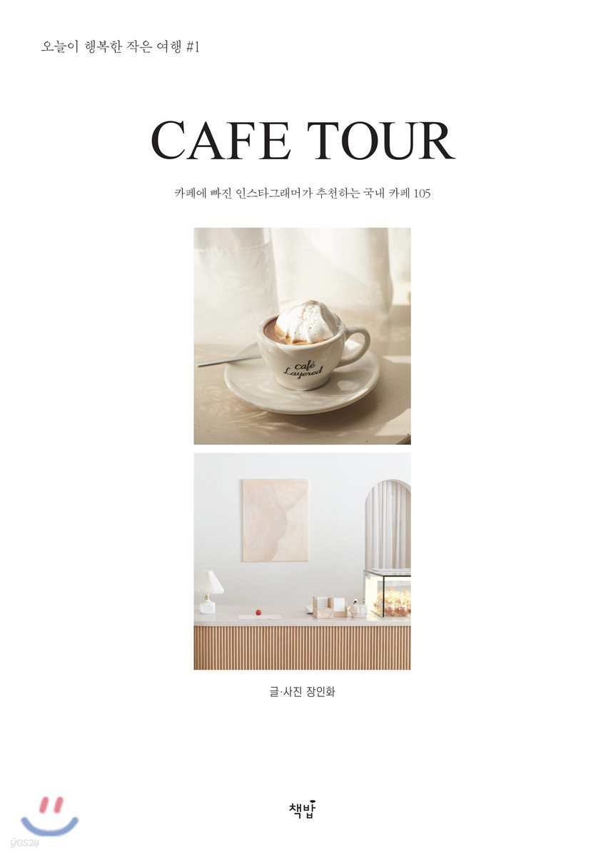 CAFE TOUR 카페 투어