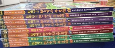 최태성의 한국사 수호대 8권 세트 메가스터디북스