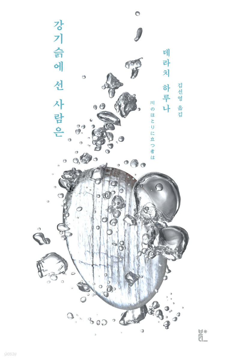 강기슭에 선 사람은