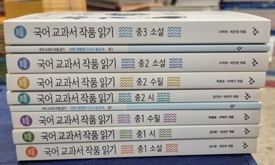 국어 교과서 작품 읽기 9권 세트 창비