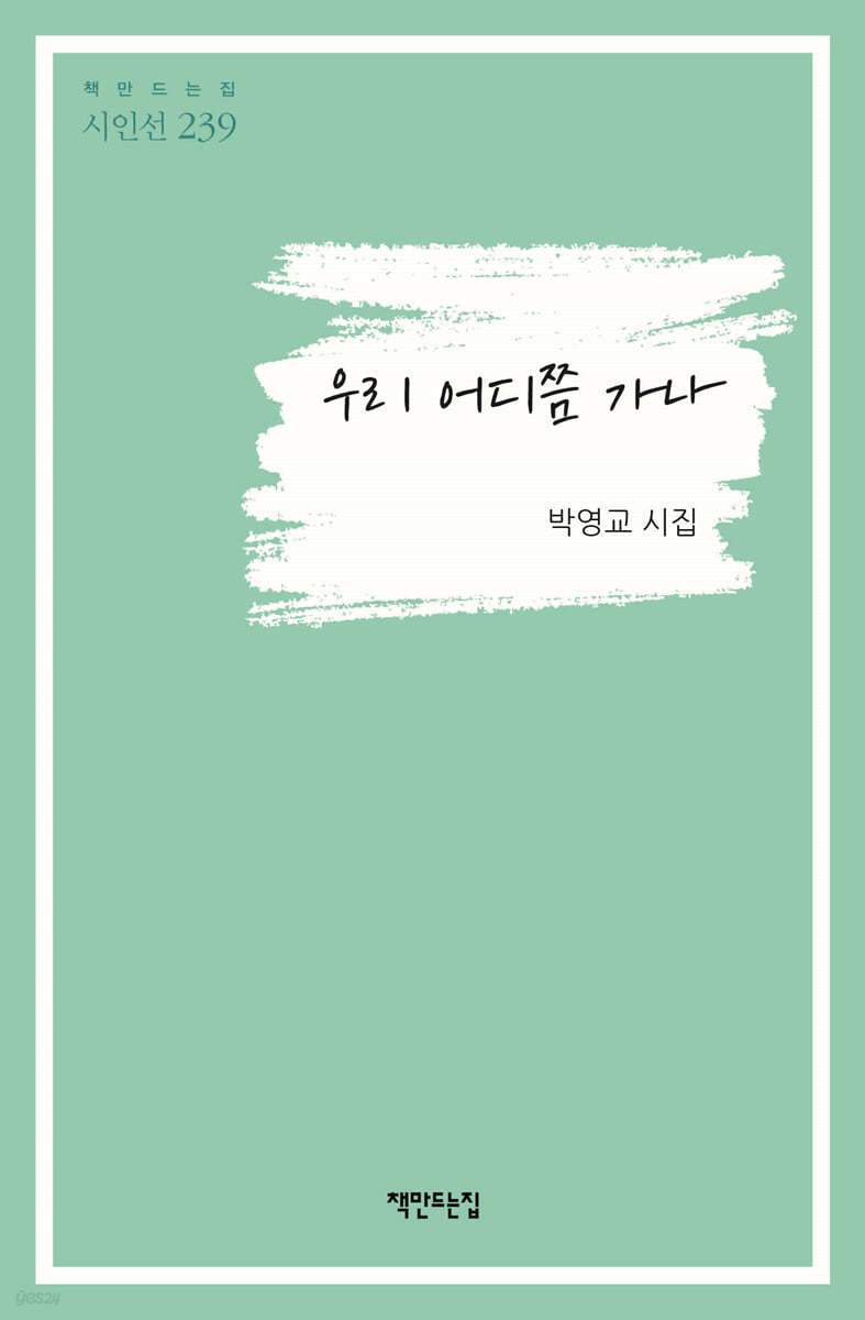 우리 어디쯤 가나