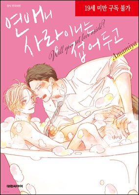[비애] 연애니 사랑이니는 접어두고