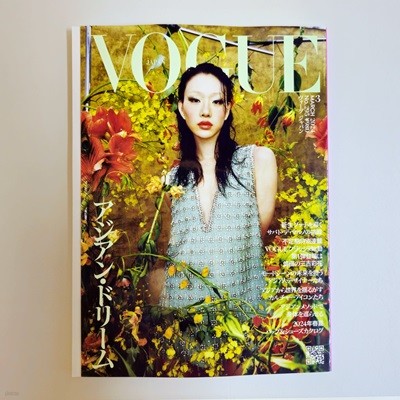 [] Vogue Japan Ű 3ȣ 2024