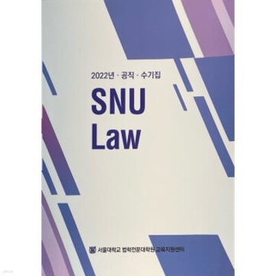 2022    SNU Law