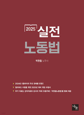 2025 실전 노동법