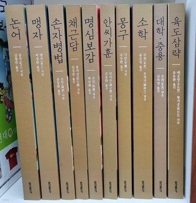 동양고전 슬기바다 베스트 에디션 세트 - 전10권
