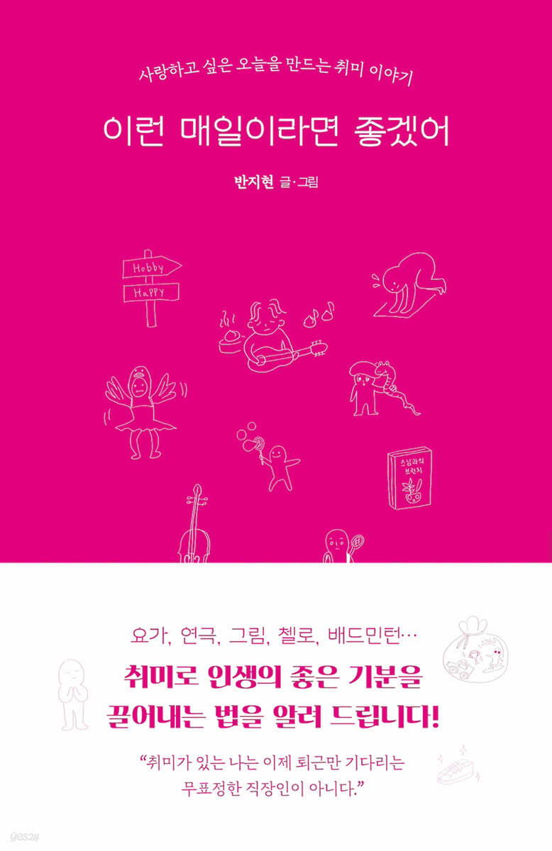 이런 매일이라면 좋겠어