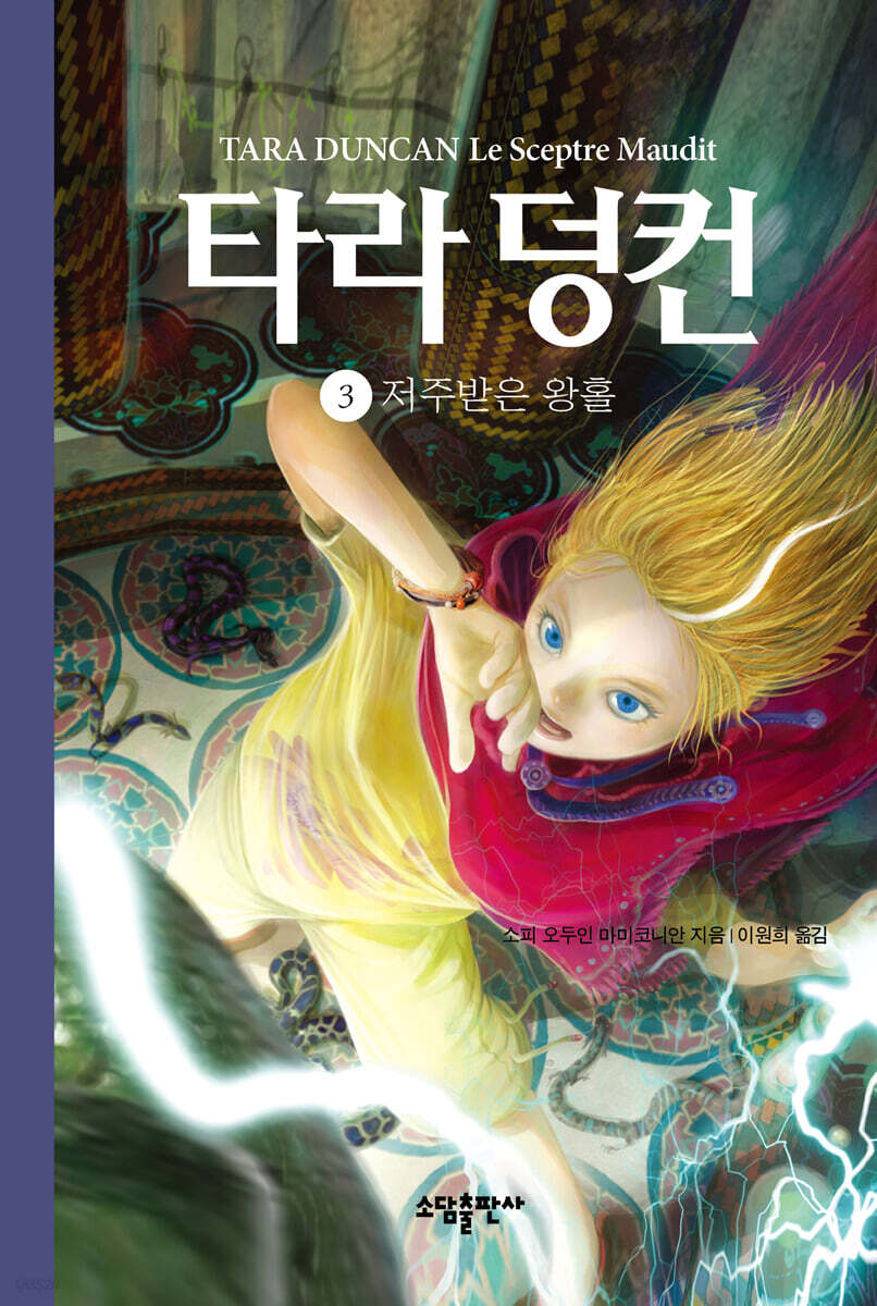 타라 덩컨 3