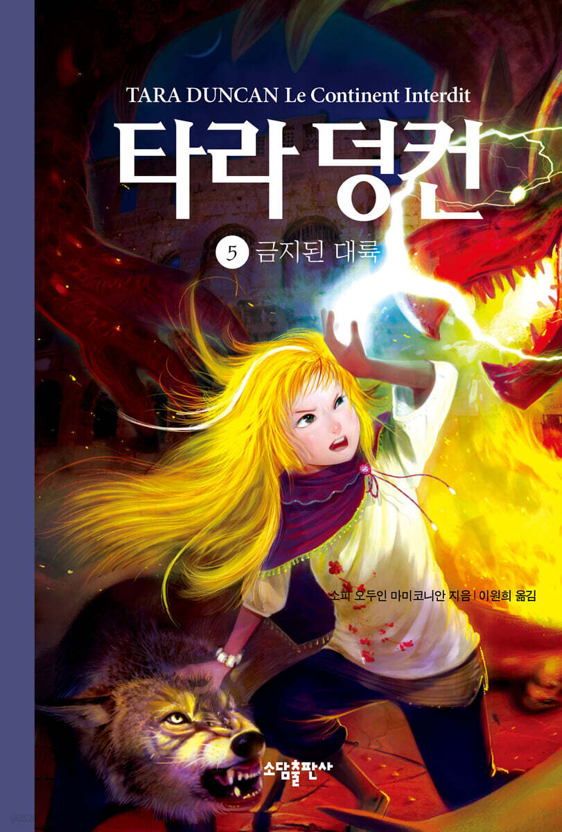 타라 덩컨 5