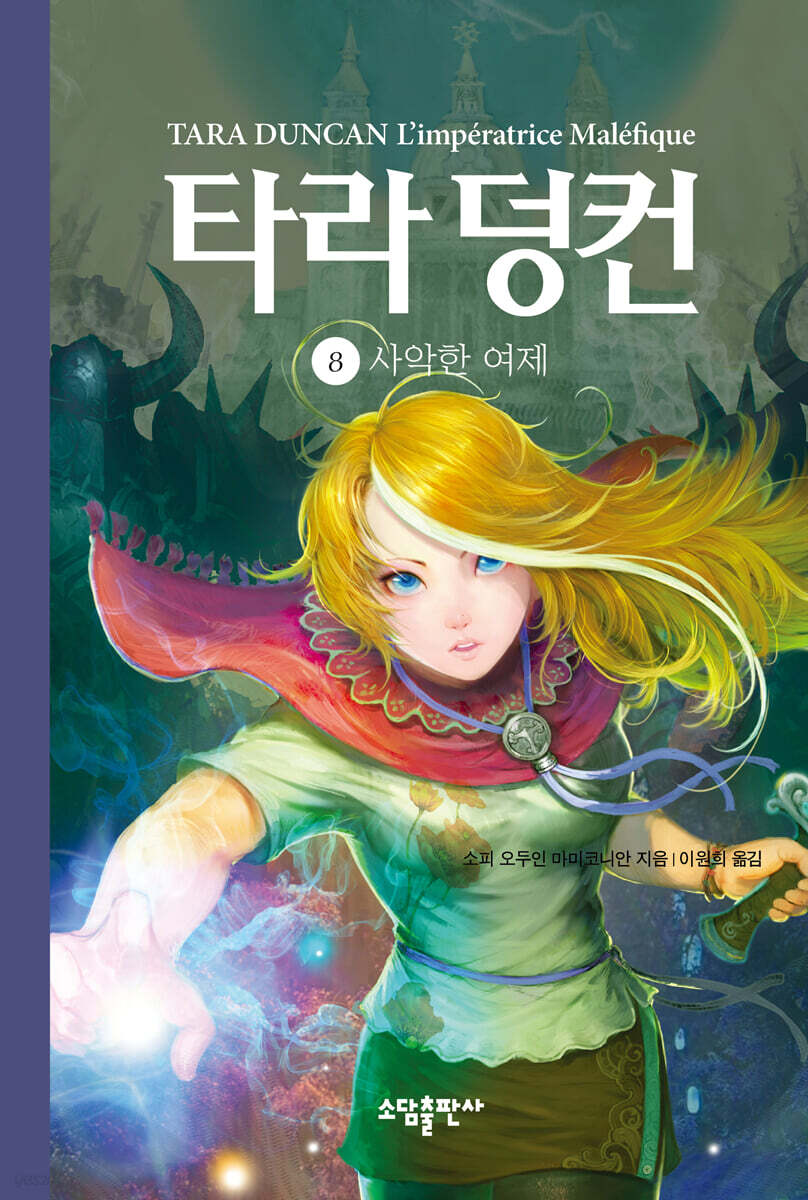 타라 덩컨 8