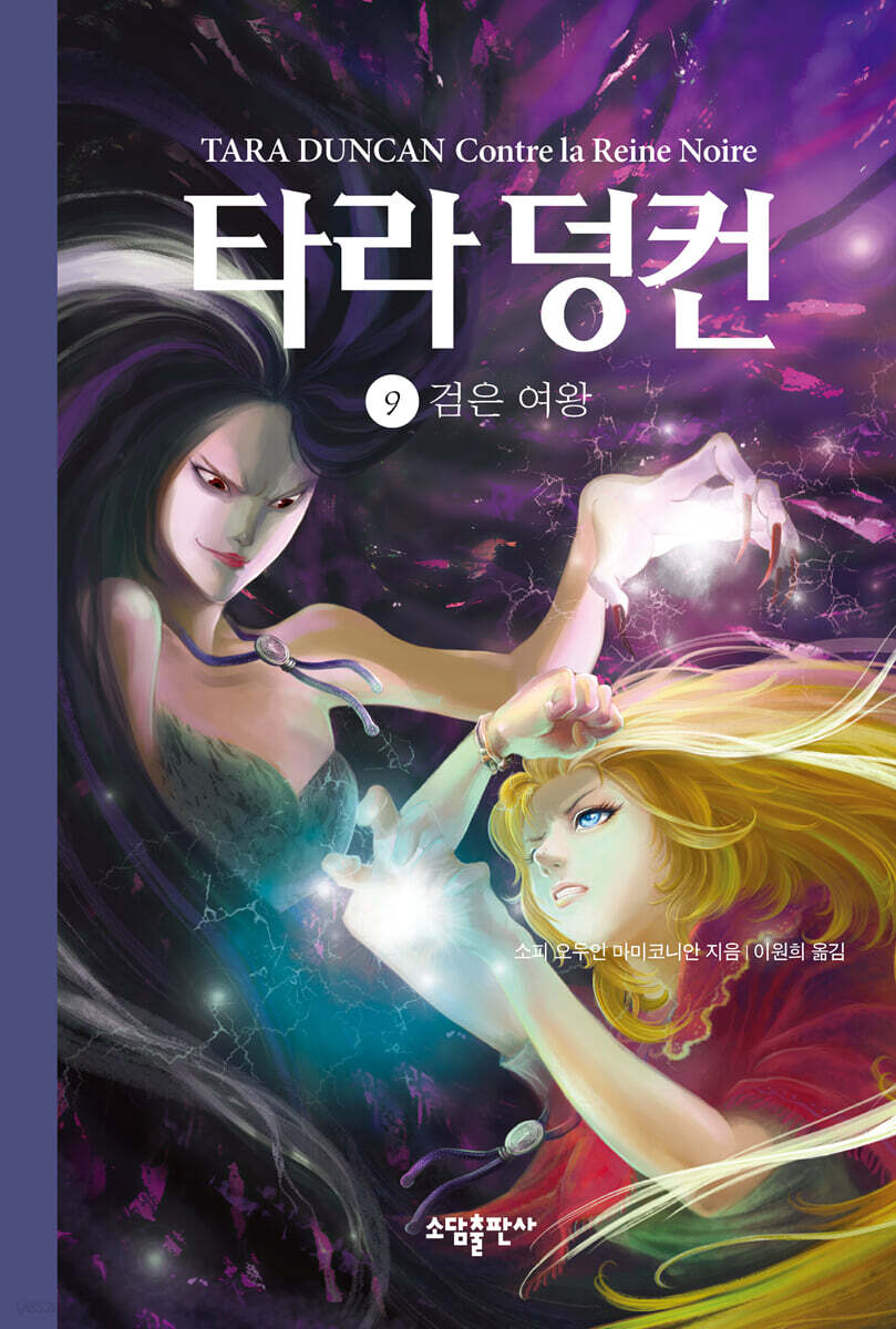 타라 덩컨 9