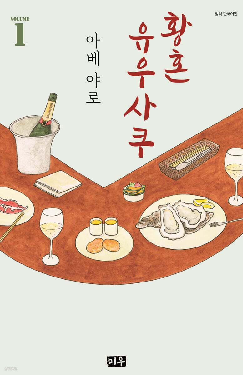 황혼 유우사쿠 1