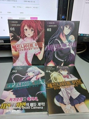 레드나이트 이브1-4 (중고특가 4200원/ 실사진 첨부) 코믹갤러리