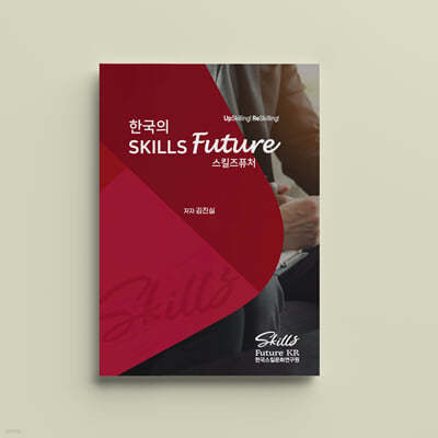 ѱ ųǻó(Skills Future)