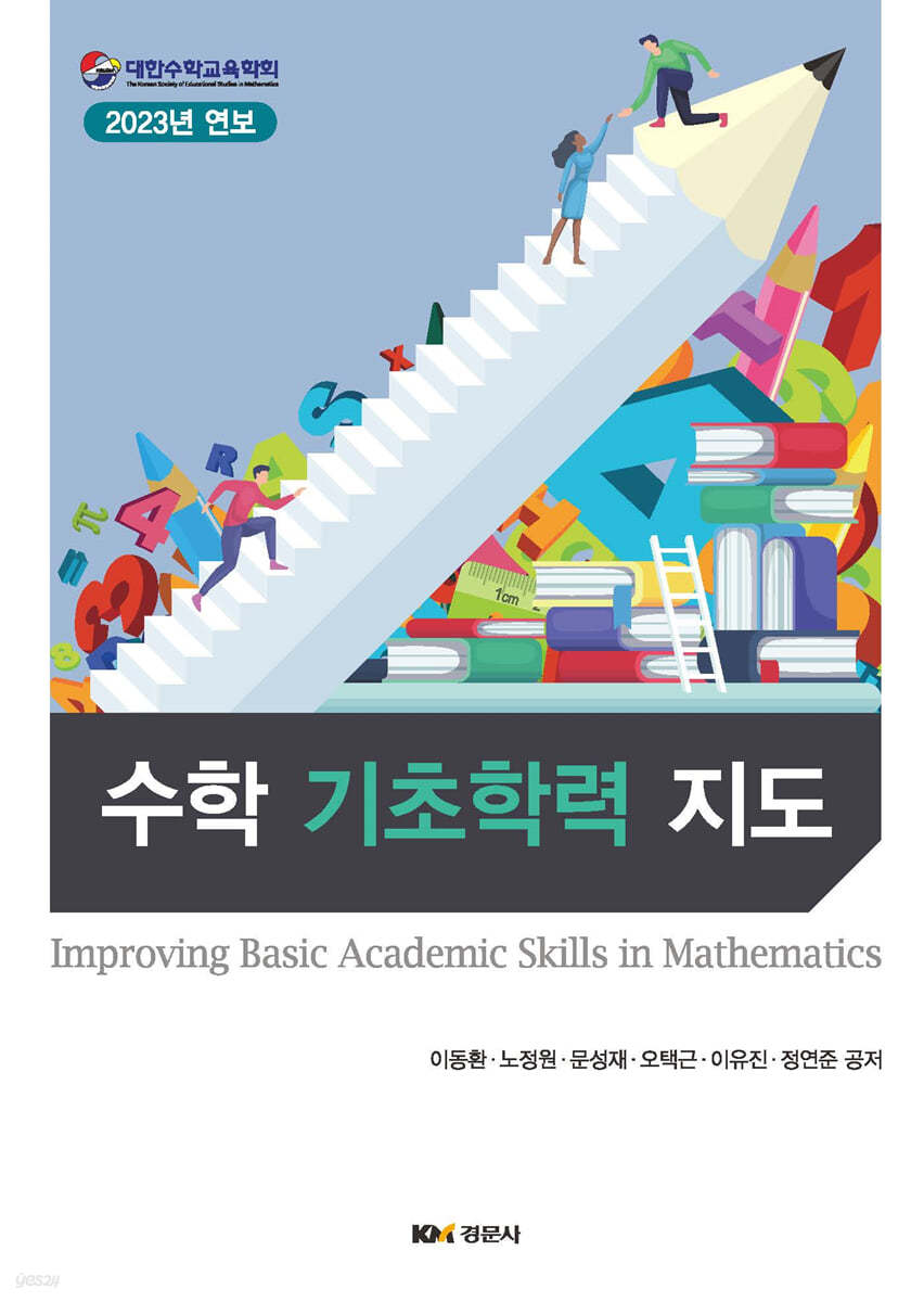 수학 기초학력 지도