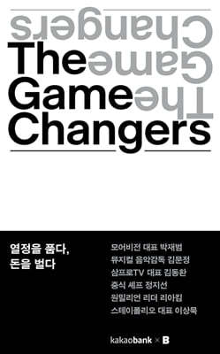 The Game Changers :  ǰ,  