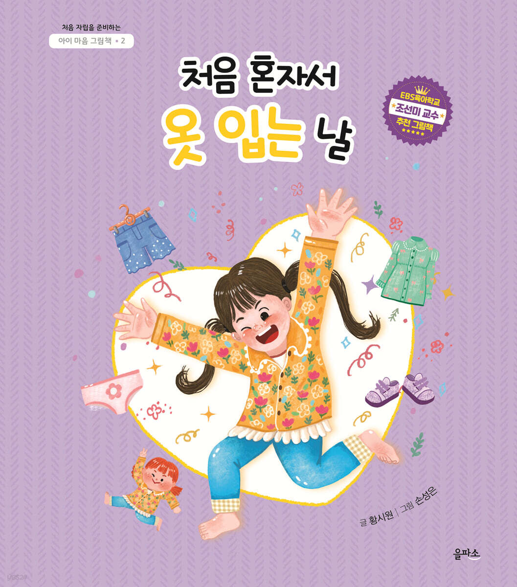 처음 혼자서 옷 입는 날 - 예스24
