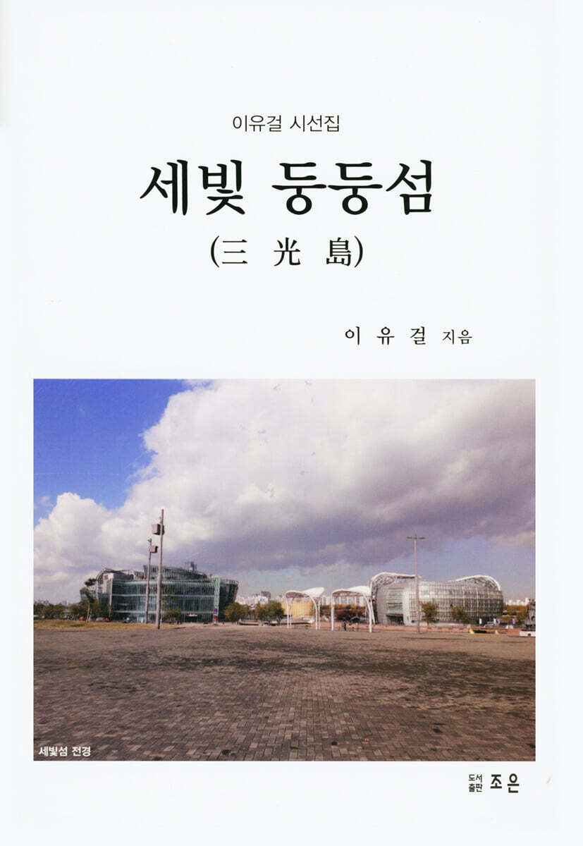 세빛 둥둥섬