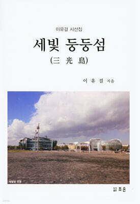 조은 세빛 둥둥섬