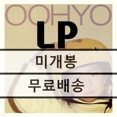 우효 EP 1집 소녀감성 미개봉 LP