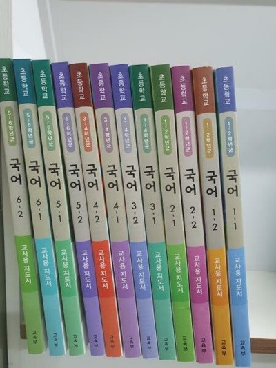 초등학교 국어 교사용 지도서 (1~6학년군 전12권 세트) 새교육과정