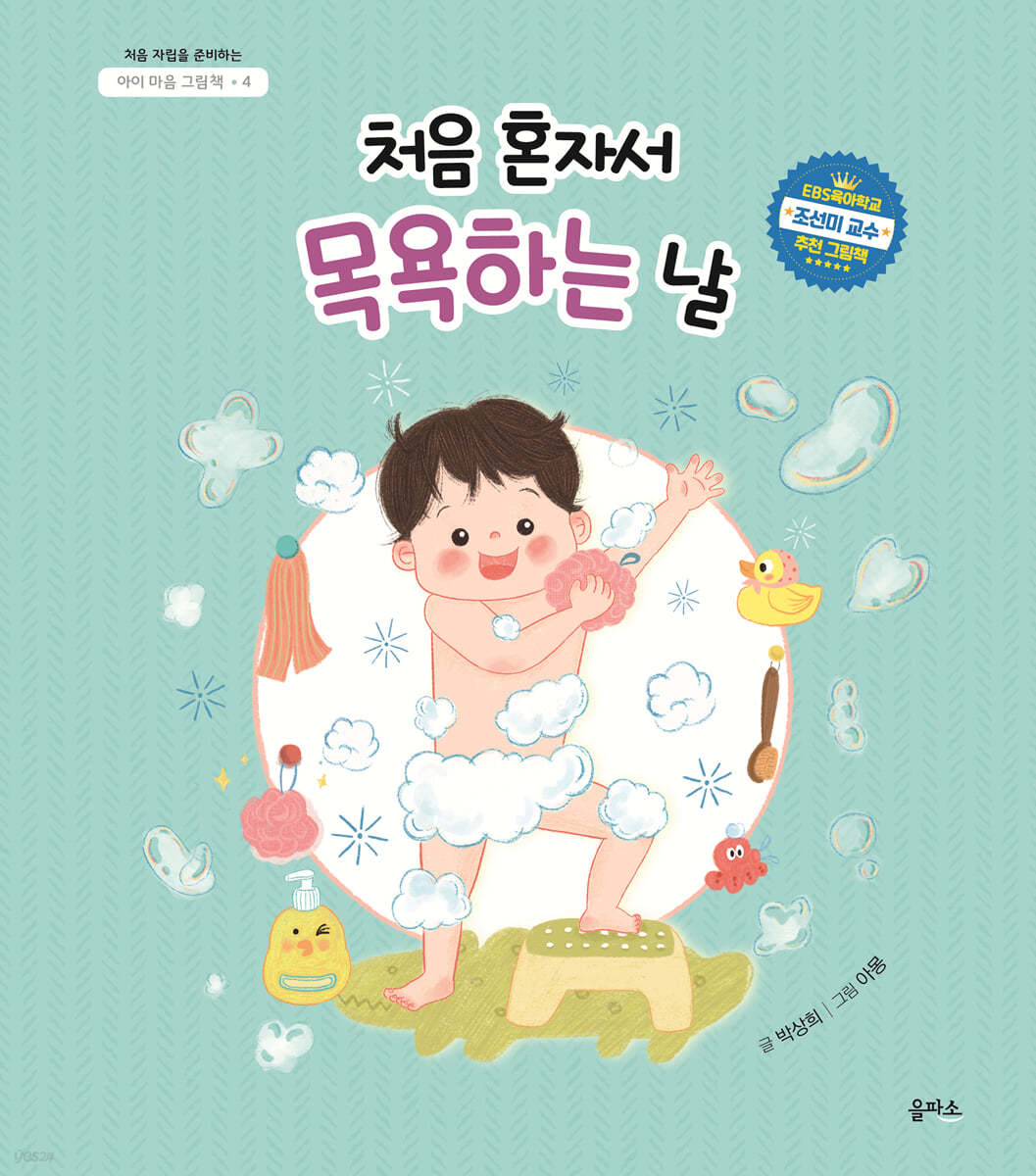 처음 혼자서 목욕하는 날