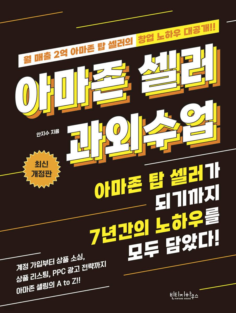 아마존 셀러 과외수업