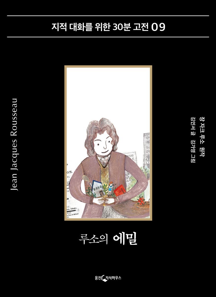 루소의 에밀