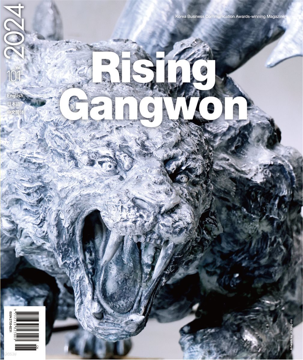 RISING GANGWON Volume 101 (동트는 강원 외국어)