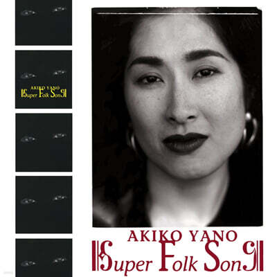 Akiko Yano — Super Folk Song 앨범 커버