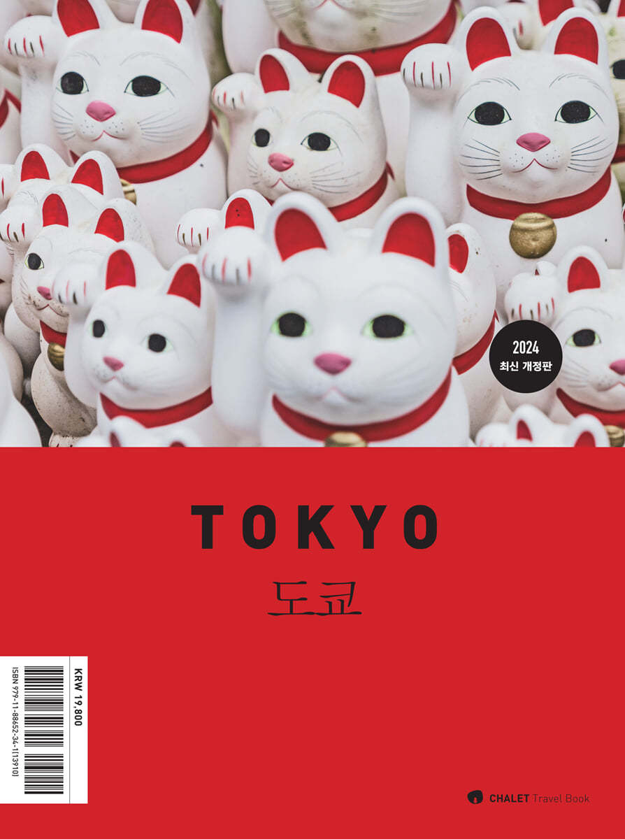 샬레트래블앤라이프 샬레트래블북 도쿄