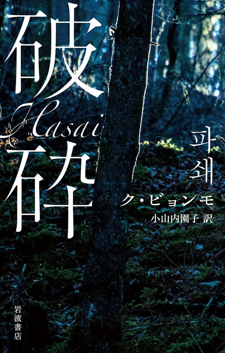 破碎