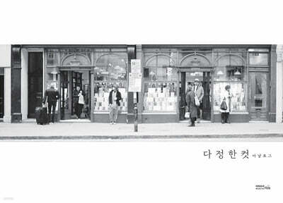 다정한컷 아날로그
